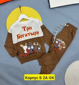 Костюм