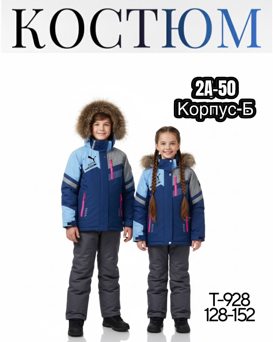 костюм зимний для мальчик,зимний костюм подростковый,зимние костюмы,комплект верхней одежды,зимний костюм детский