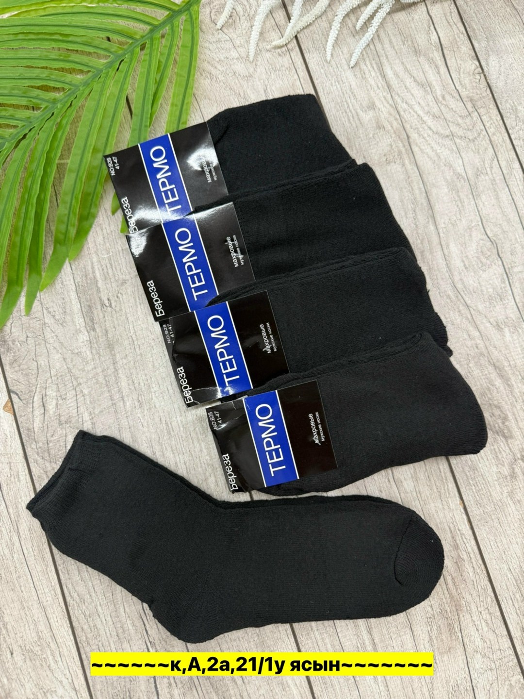 носки мужские,носки мужские махровые,носки мужские сток,плотные носки мужские,носки мужские 12 пар