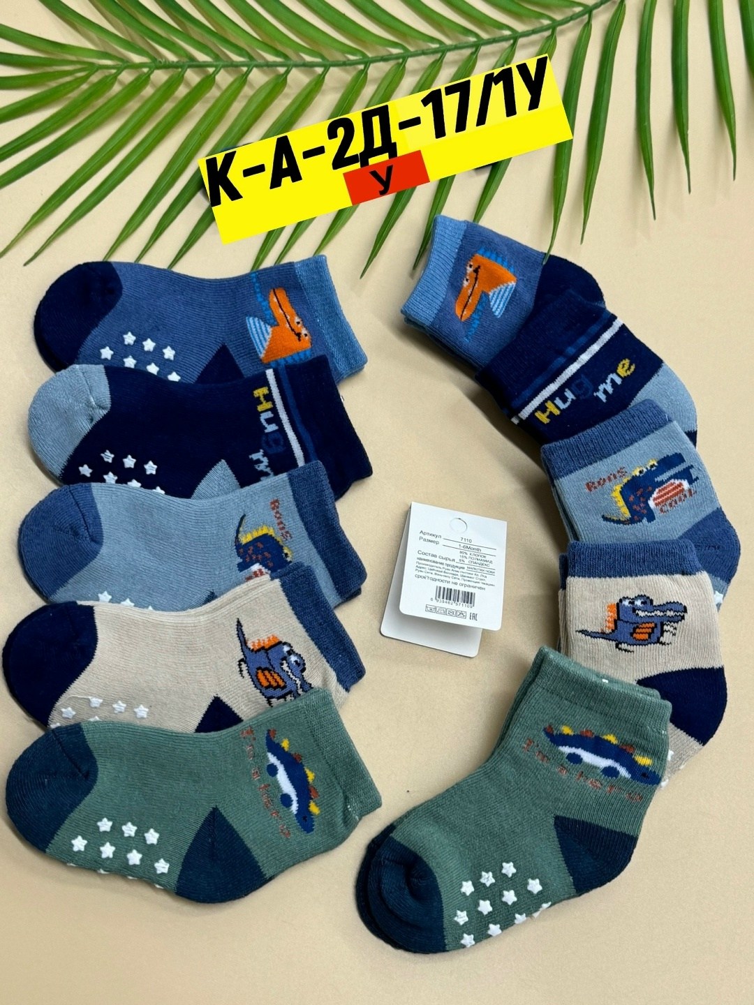 носки детские для мальчика,набор носки детские,детские носки,носки для мальчика,носки для мальчика набор