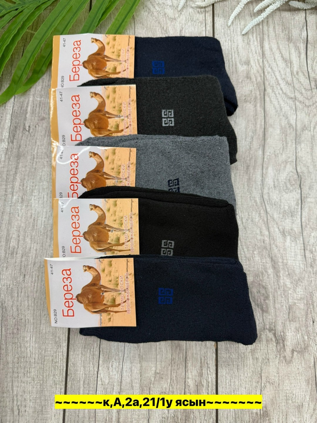 мужские носки,носки мужские теплые,махровые мужские носки,носки мужские 12 пар,комплект носки мужские