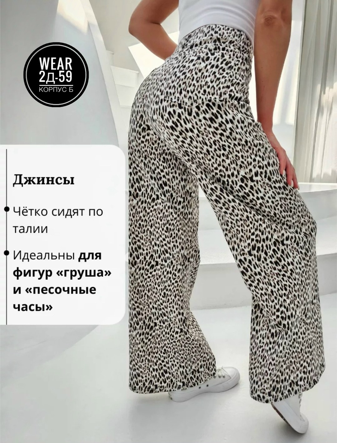 штаны стрейч,джинсы леопард,женский брюки,брюки женские летние палаццо,брюки с принтом женские
