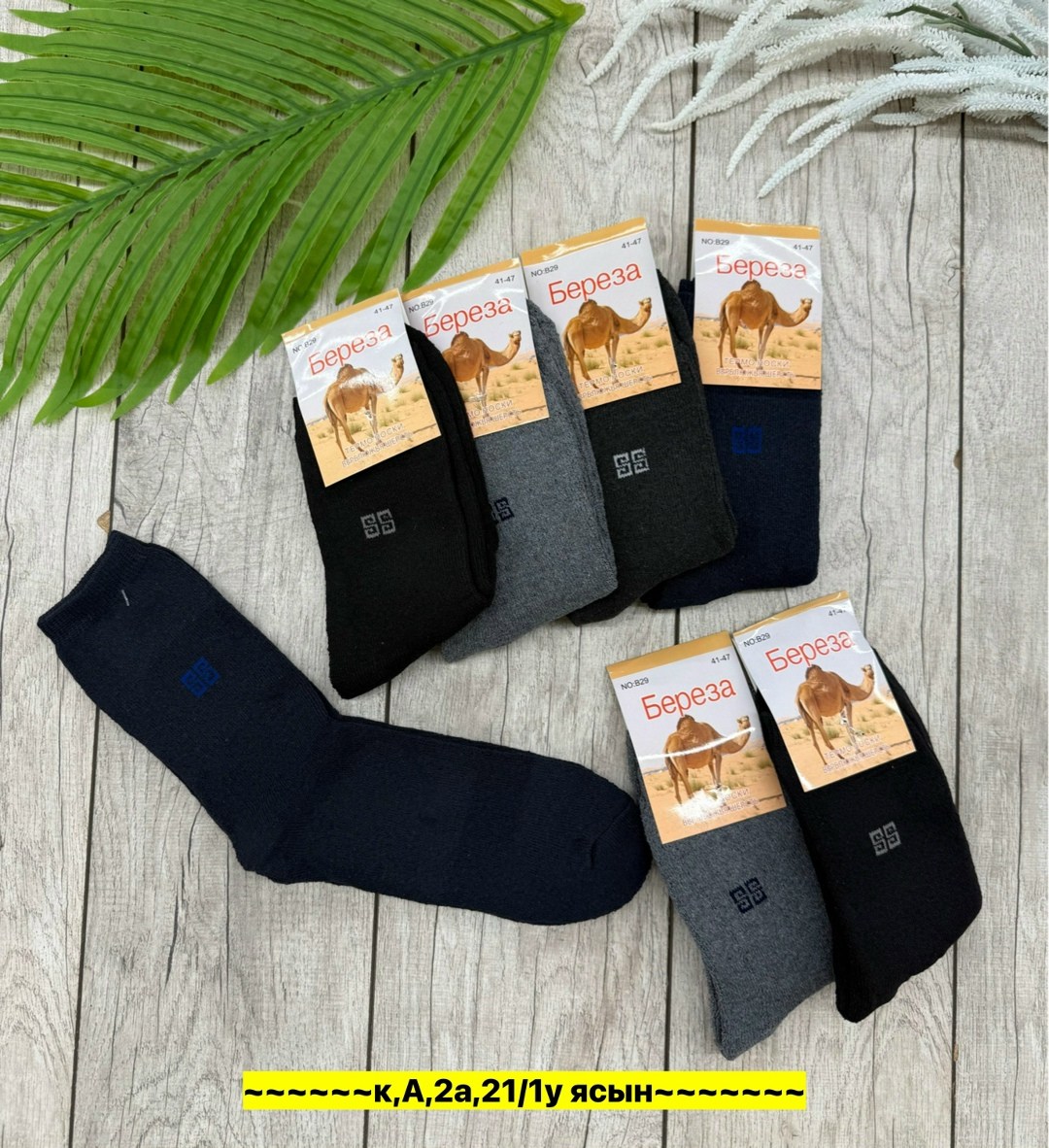 мужские носки,носки мужские теплые,махровые мужские носки,носки мужские 12 пар,комплект носки мужские