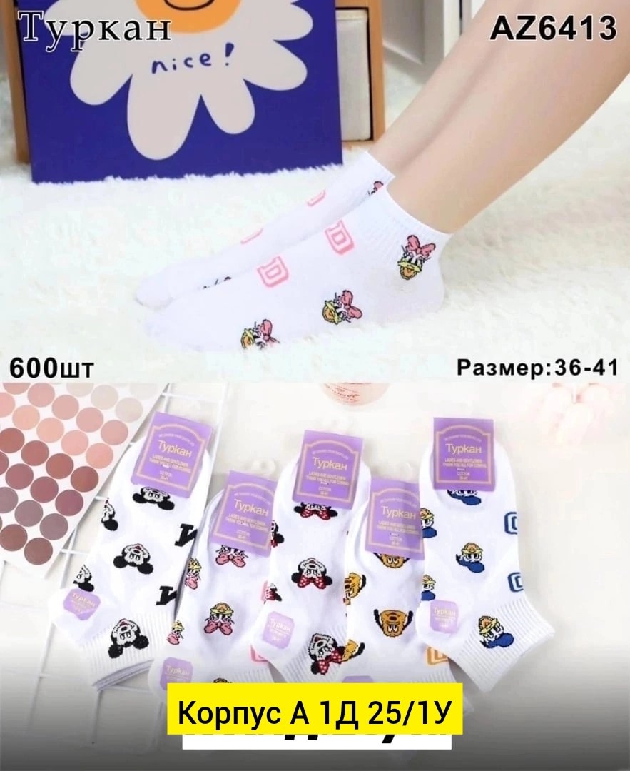 носки женские,комплект носки женские,носки комплект,носки женские turkan,женские носки набор