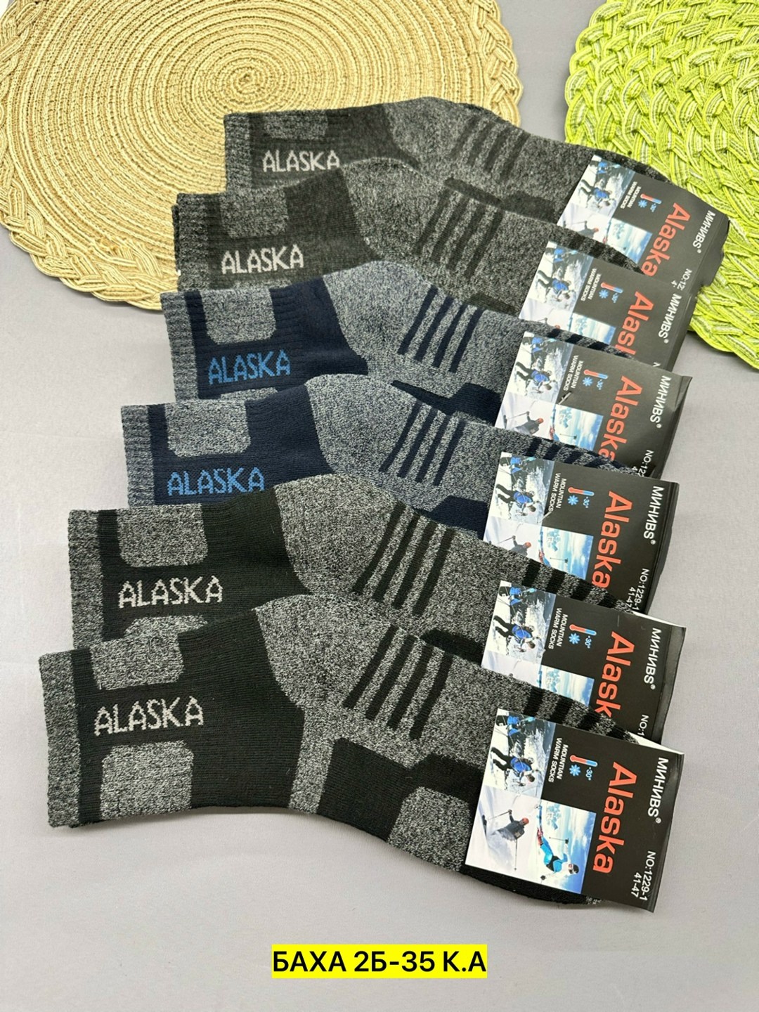 носки мужские,аляска носки,леомакс носки аляска,комплект носки мужские,мужские теплые носки