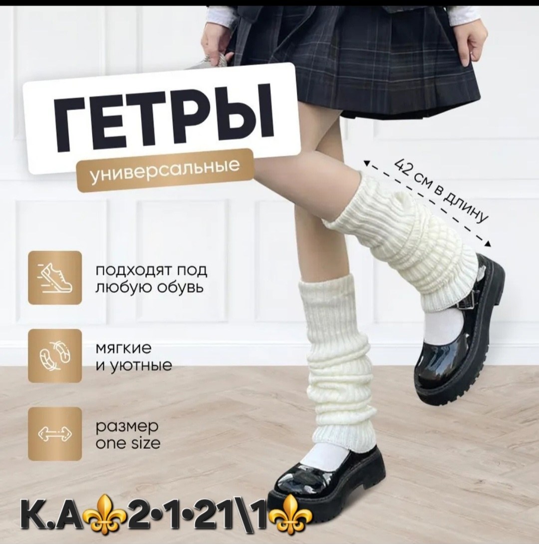 гетры вязаные,гетры в,женские гетры,гетры теплые,теплые вязаные гетры