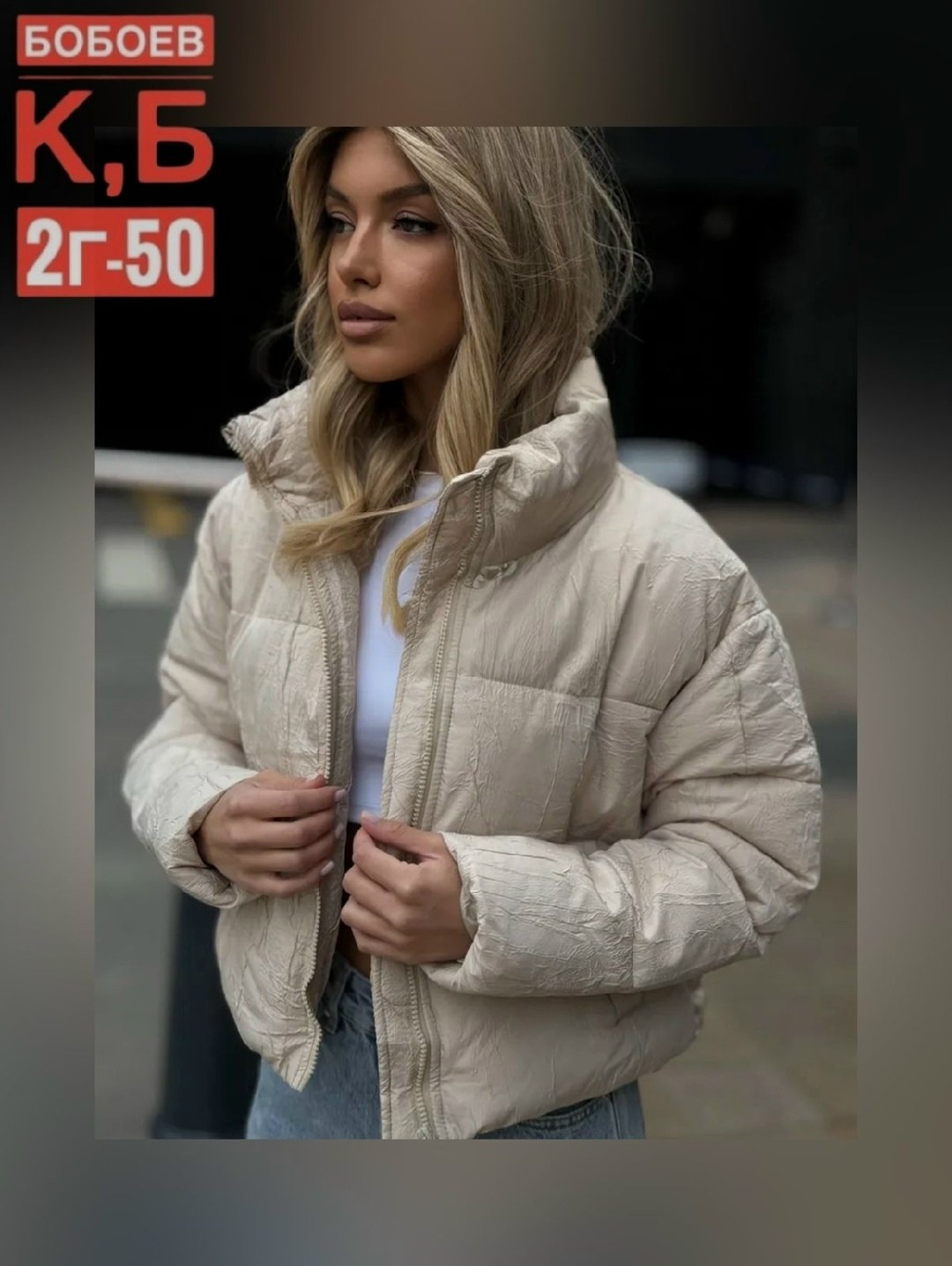 куртка женская,куртка,куртка женская белая,куртка женская демисезонная,куртка короткая