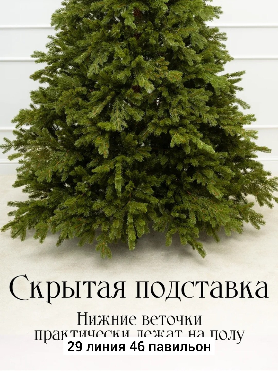 ель искусственная,литая ель,искусственная елка,ель,литая елка