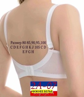 Нижнее белье