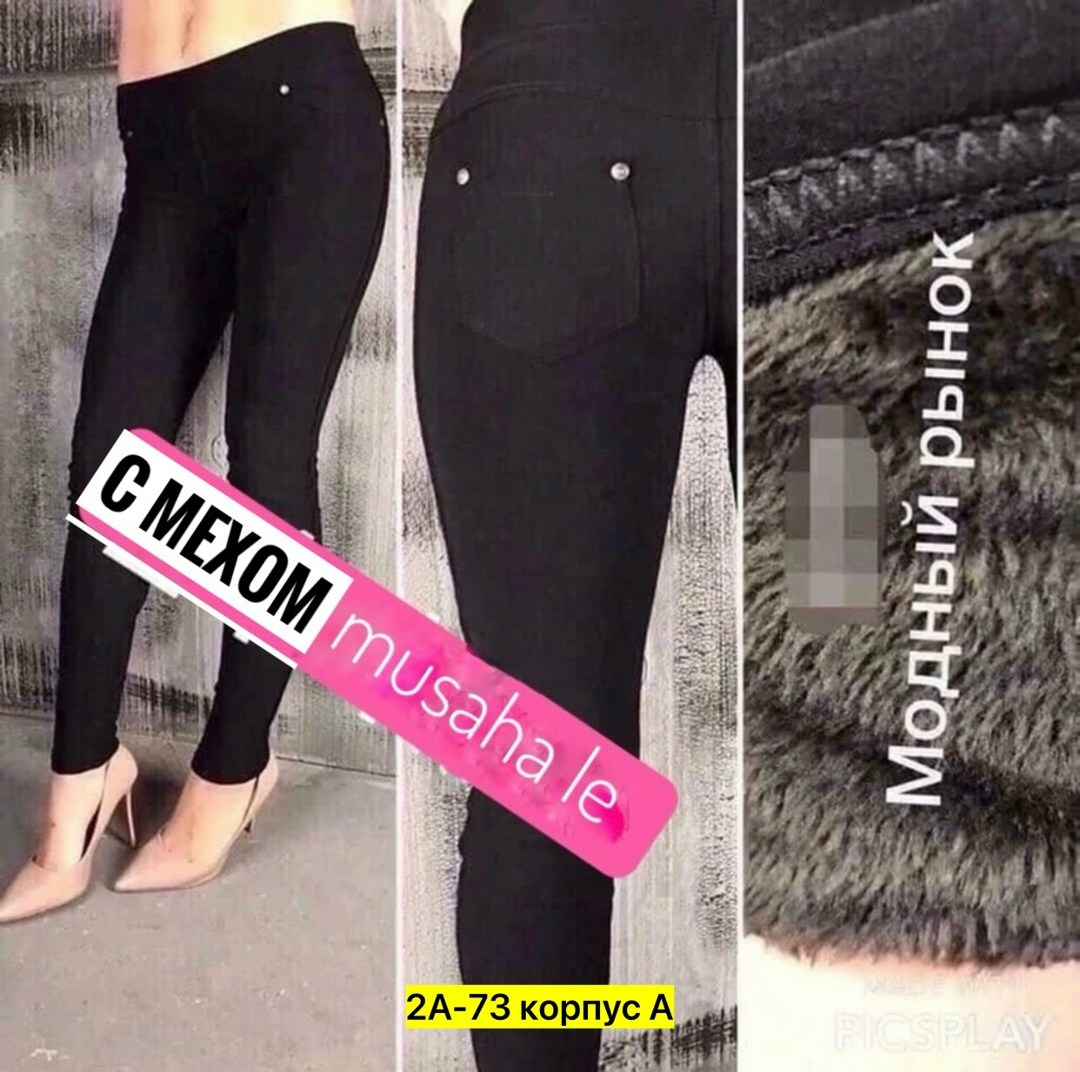 джеггинсы женские,джеггинсы брюки,товары легинсы женские утепленные,легинсы женские,леггинсы женские
