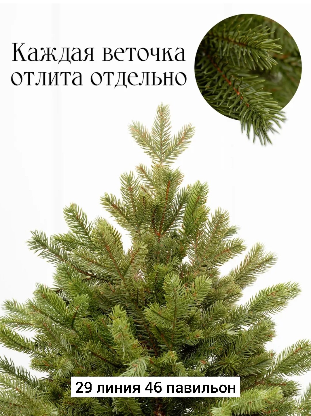 ель искусственная,литая ель,искусственная елка,ель,литая елка