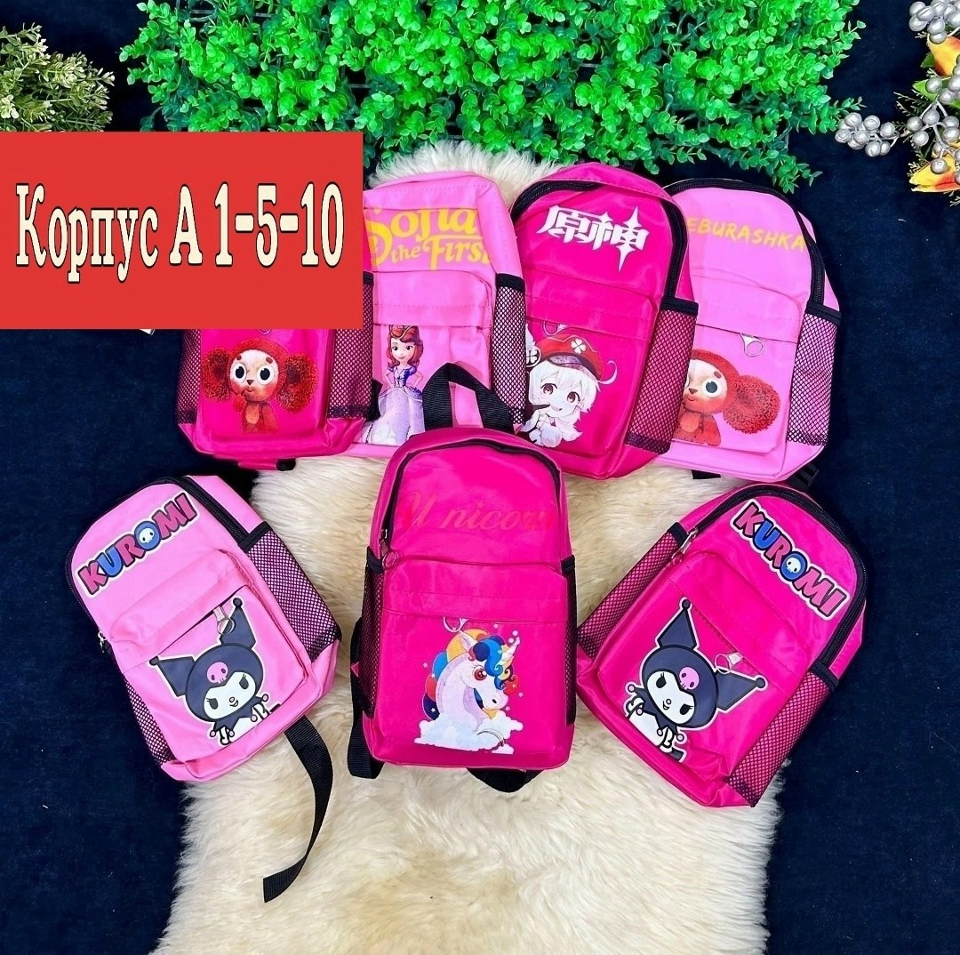 рюкзаки,детские рюкзаки,рюкзаки школьные,рюкзак детский,рюкзачок детский