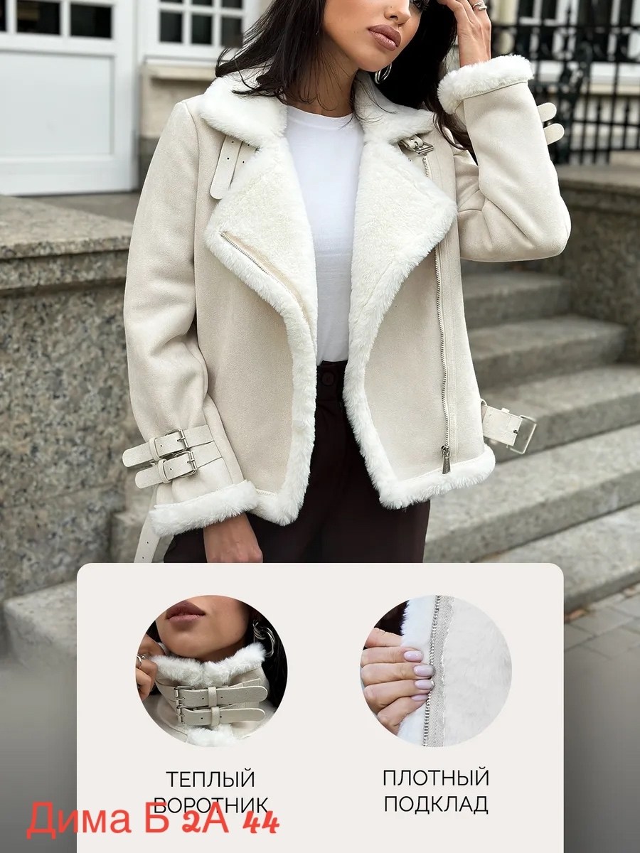 стильная дубленка,женская дубленка,куртка дубленка авиатор короткая,авиатор дубленка женская,белая дубленка