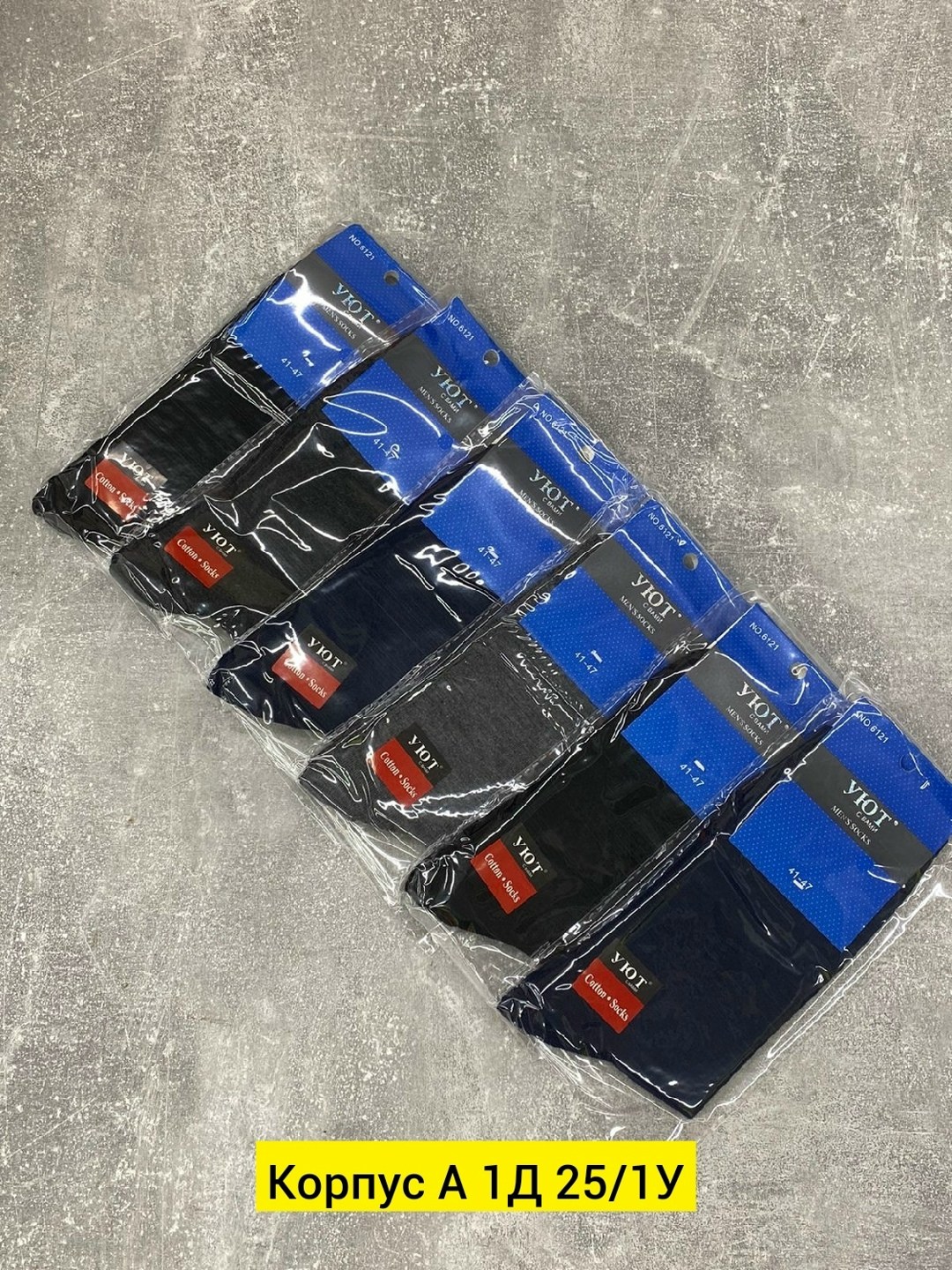 носки уют мужские,носки уют,носки мужские,носки уют кто производитель,носки стандарт мужские уют