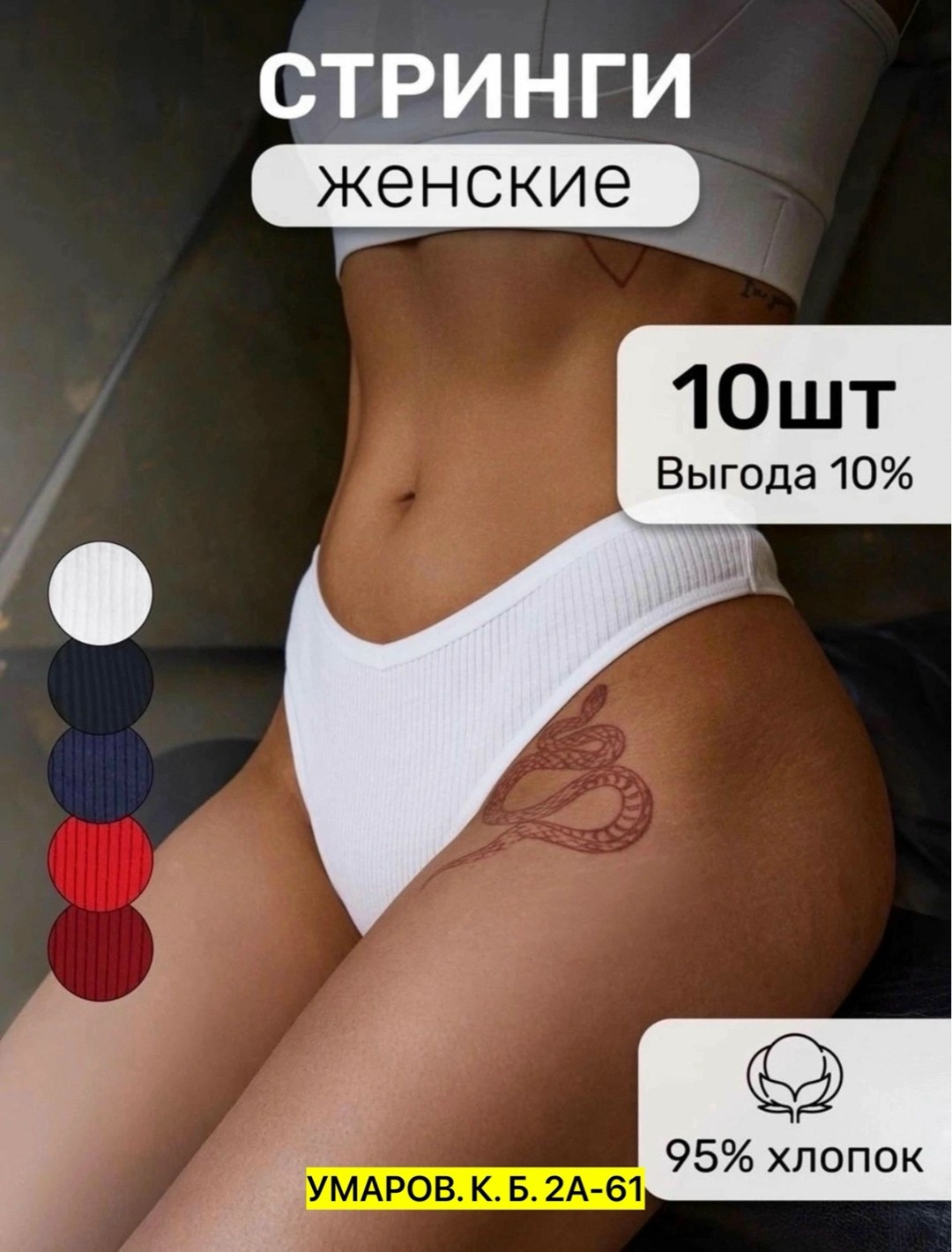 комплект трусов стринг,комплект трусов женские,комплект трусов стринги vikki,набор трусы женские стринги хлопок 5 шт,трусы женские в рубчик