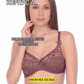 Нижнее белье