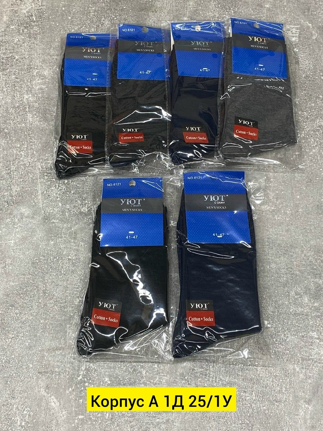 носки уют мужские,носки уют,носки мужские,носки уют кто производитель,носки стандарт мужские уют
