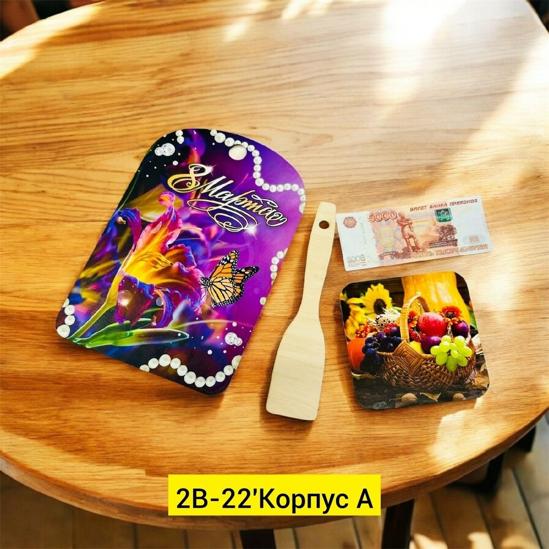 подарочные наборы 8 марта,доска разделочная 8 марта,подарочный набор для женщин 8 марта,доска разделочная деревянная 8 марта,доска разделочная набор