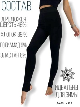 Лосины