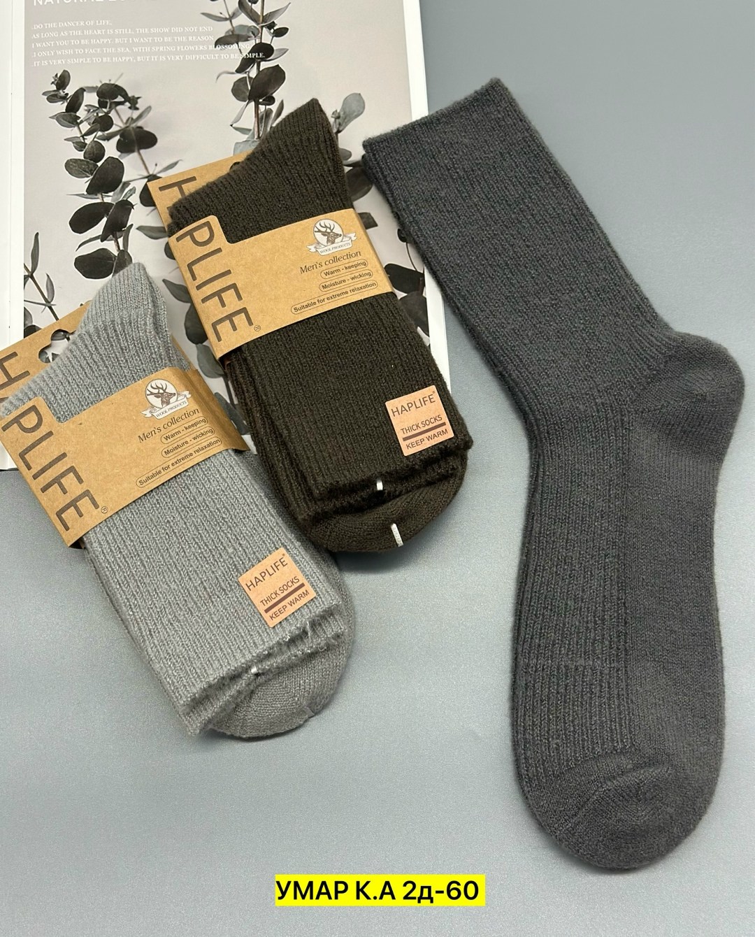 носки мужские,комплект носки мужские,мужские носки теплые,носки мужские средние,носки мужские вязаные