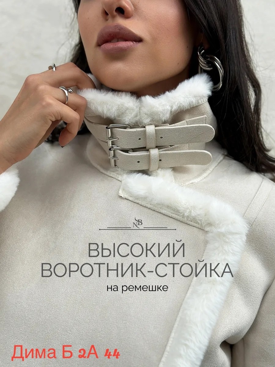 стильная дубленка,женская дубленка,куртка дубленка авиатор короткая,авиатор дубленка женская,белая дубленка