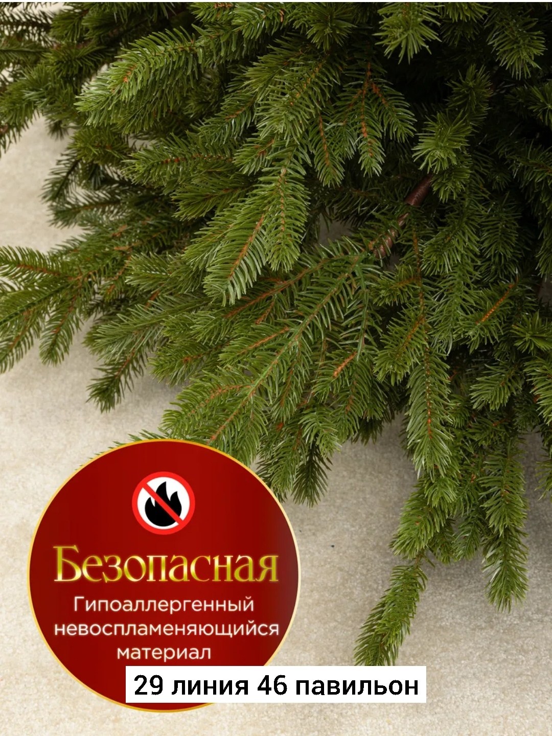 ель искусственная,литая ель,искусственная елка,ель,литая елка