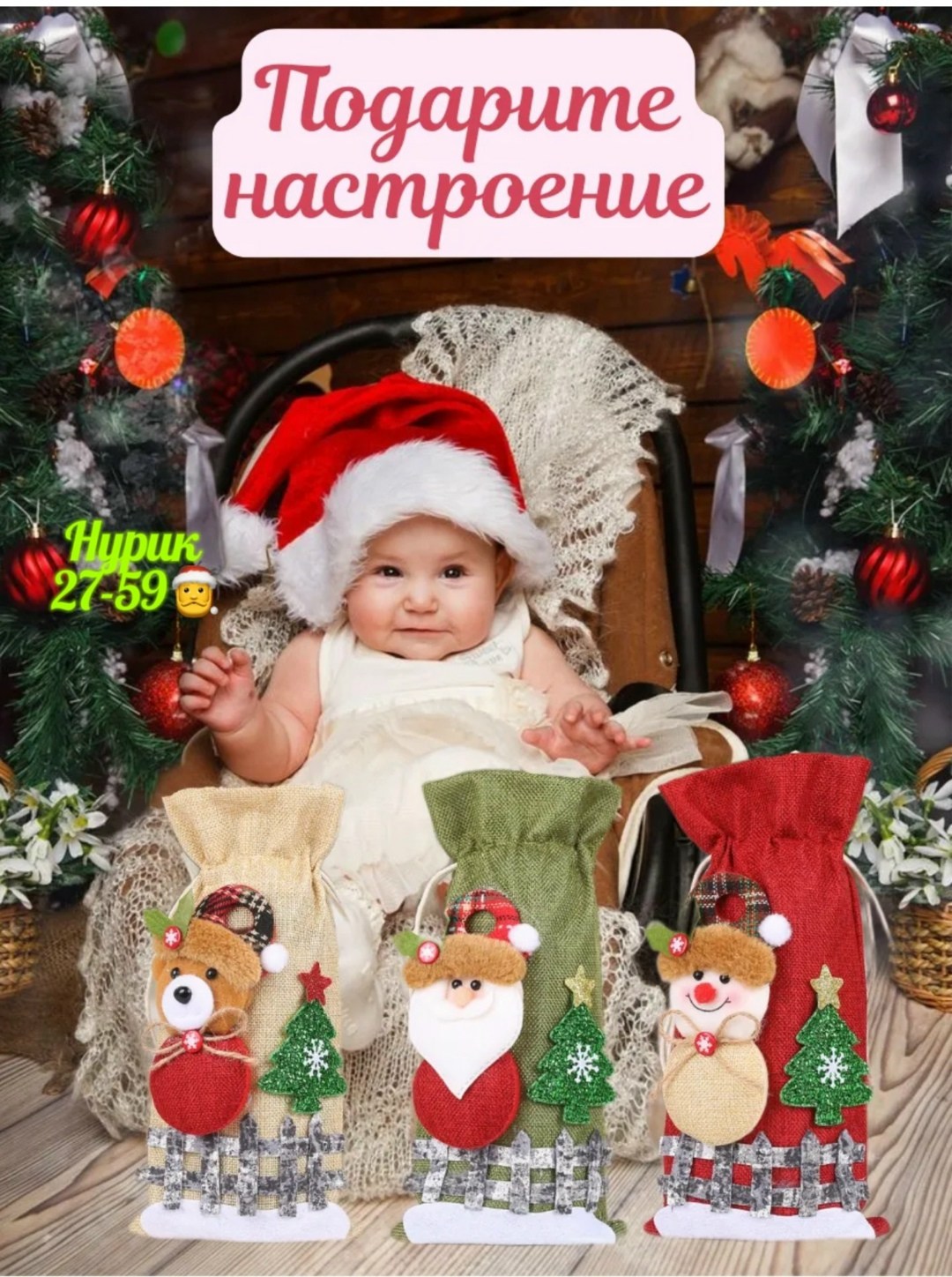 чехол для бутылки новогодний,чехол для бутылки вина,праздничный чехол для бутылки,чехол для бутылки,украшение чехол для бутылки