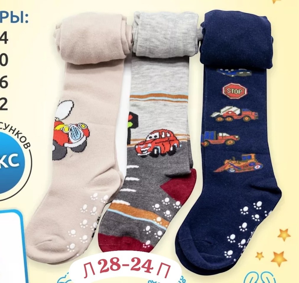 колготки детские для мальчика,колготки для новорожденных мальчиков,спортивные колготки для мальчиков,набор колготок для малышей,колготки мальчиковые