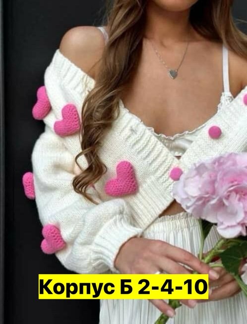 кардиган с сердечками,красивые кардиганы,кардиган вязаное,кардиган кофта,женский вязаный кардиган