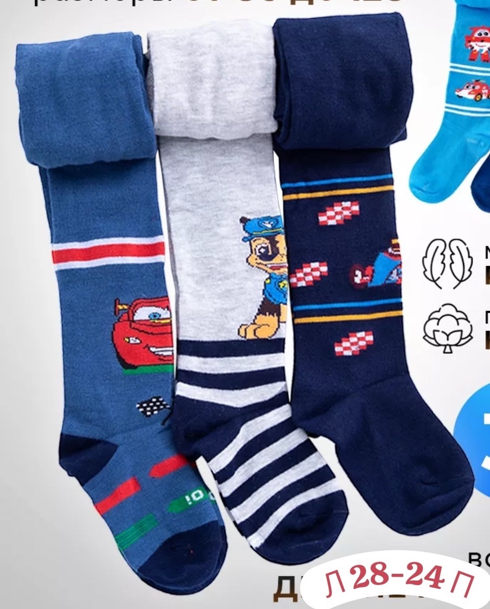 колготки детские для мальчика,колготки для новорожденных мальчиков,спортивные колготки для мальчиков,набор колготок для малышей,колготки мальчиковые