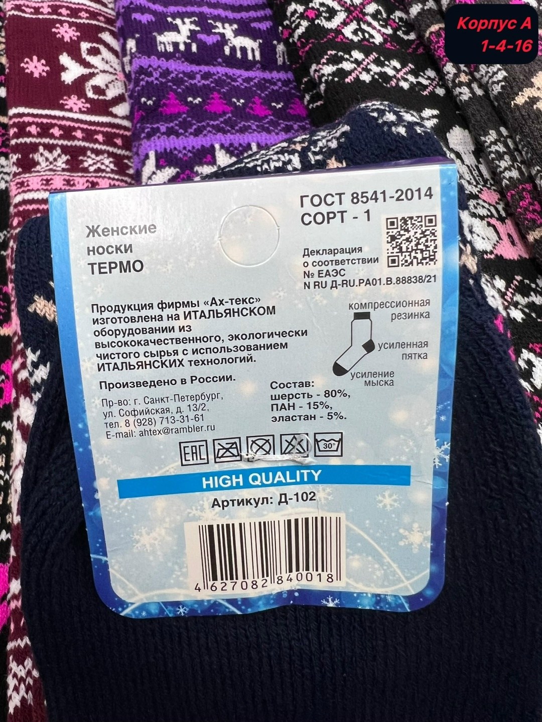 гольфы женские теплые,гольфы теплые,носки женские теплые,гольфы теплые зимние,носки женские