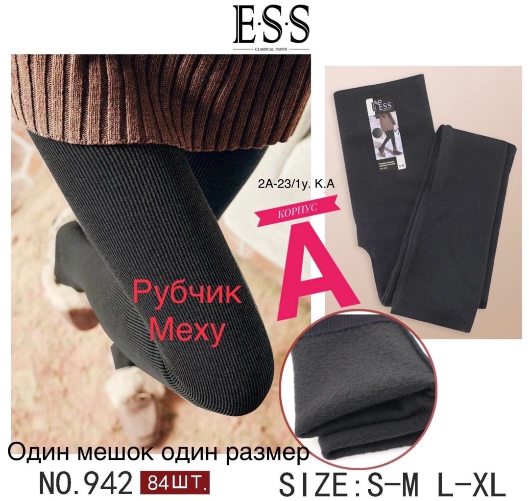 леггинсы в рубчик,лосины в рубчик теплые,леггинсы теплые,женские леггинсы,легинсы женские