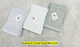 Полотенце
