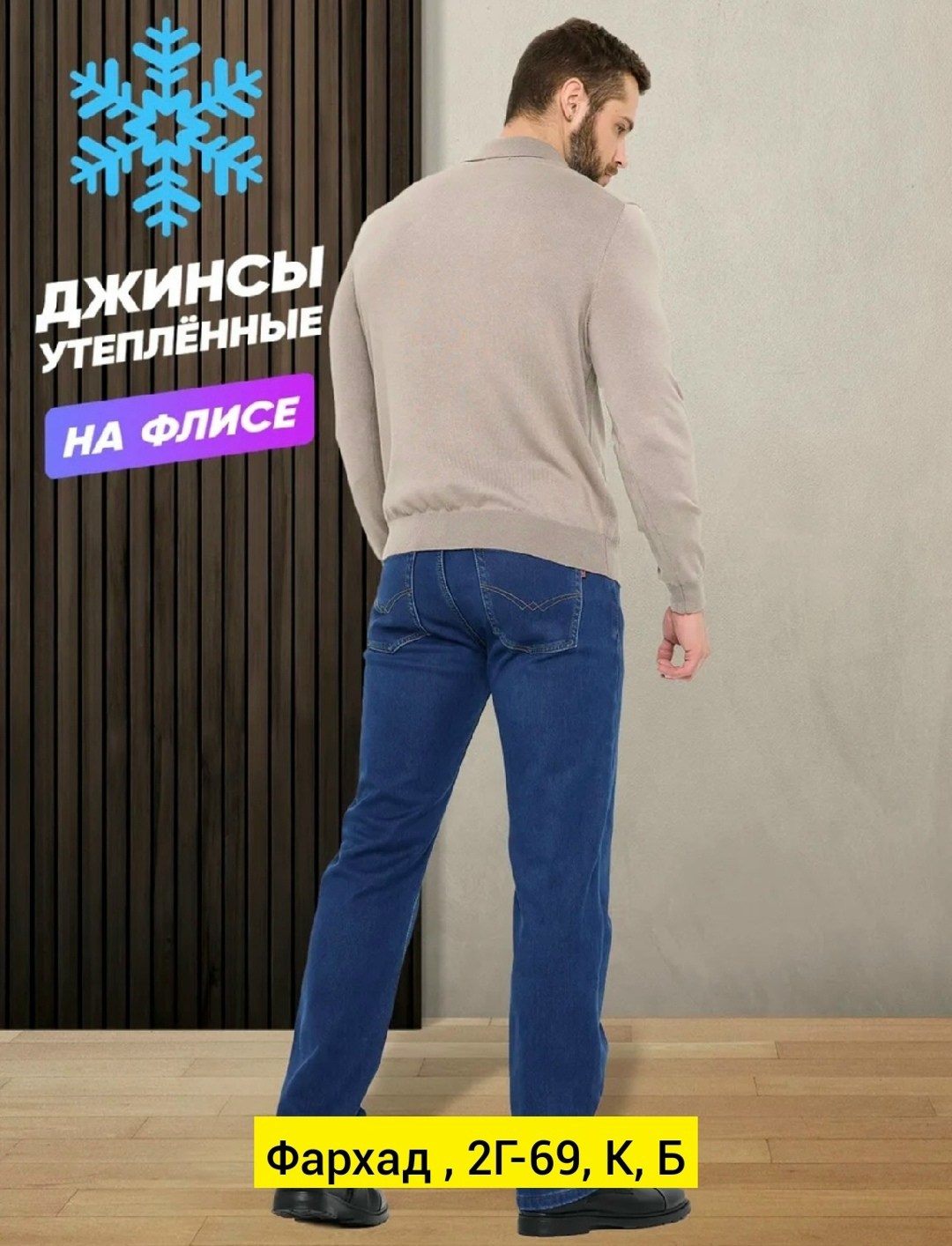 джинсы мужские утепленные на флисе с начесом,мужские джинсы,джинсы на флисе мужские,джинсы мужские утепленные,джинсы утепленные флис