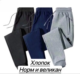 Брюки