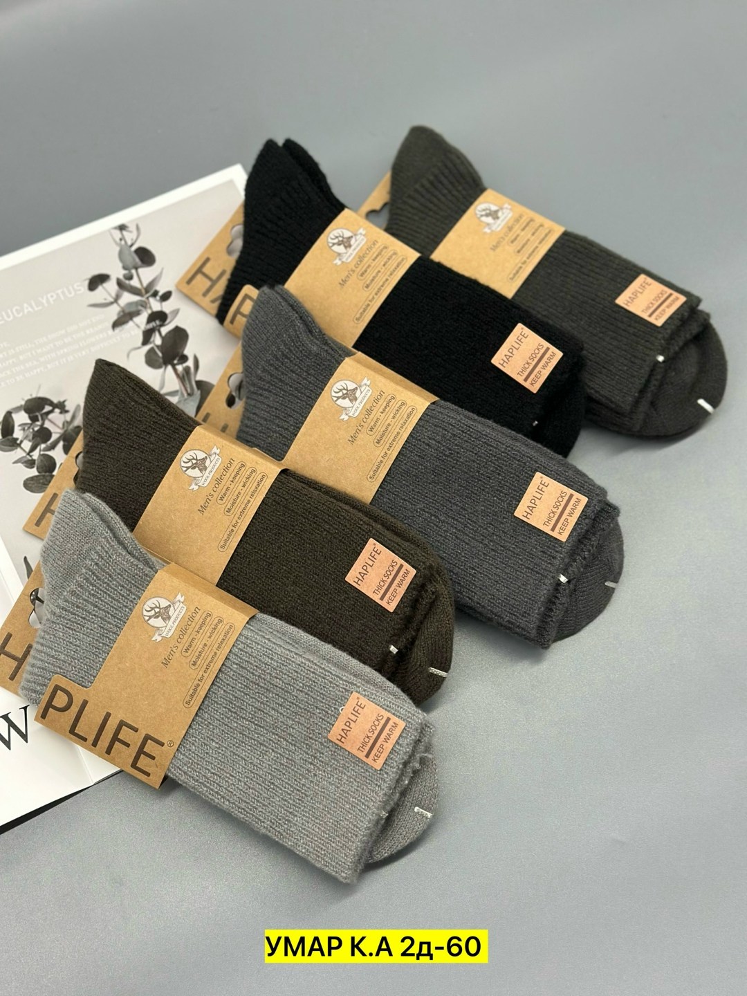носки мужские,комплект носки мужские,мужские носки теплые,носки мужские средние,носки мужские вязаные