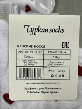 Носки
