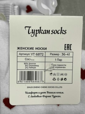 Носки