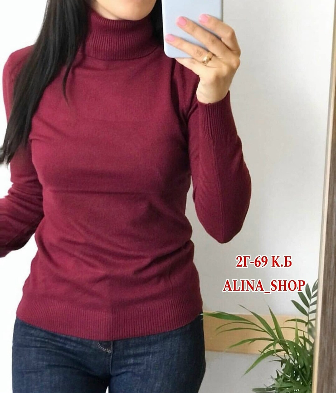 водолазка,водолазка женская,базовая водолазка,водолазка бордовая,бордовая водолазка женская
