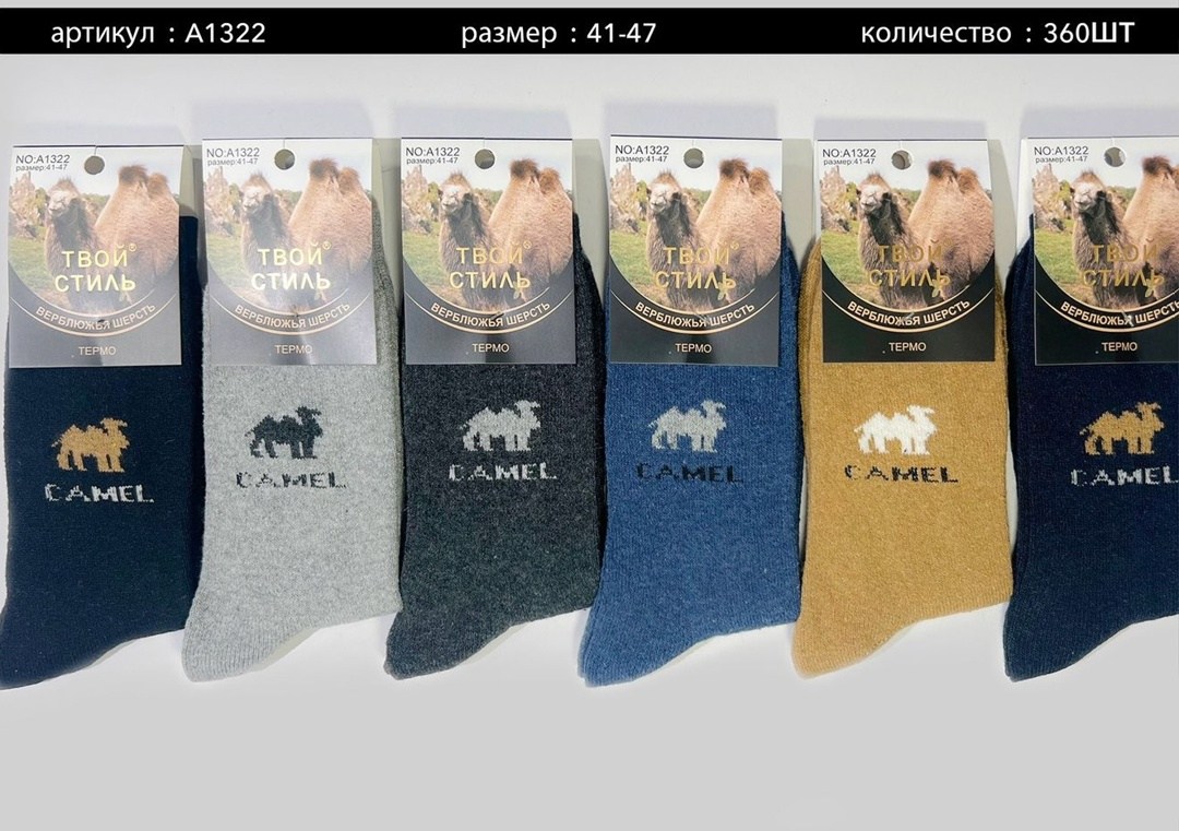 носки мужские верблюжья шерсть,носки мужские,носки из верблюжьей шерсти,носки мужские теплые,носки с верблюжьей шерстью