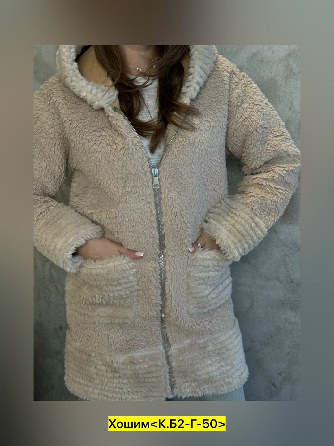 пальто барашек,кардиган барашек,кардиган альпака,шуба искусственная,куртка из альпаки