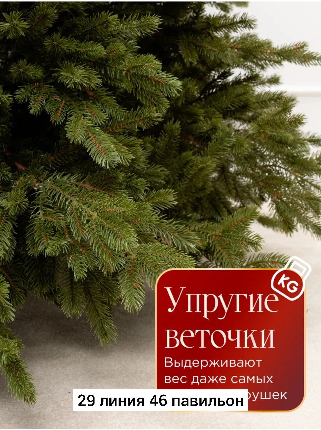 ель искусственная,литая ель,искусственная елка,ель,литая елка