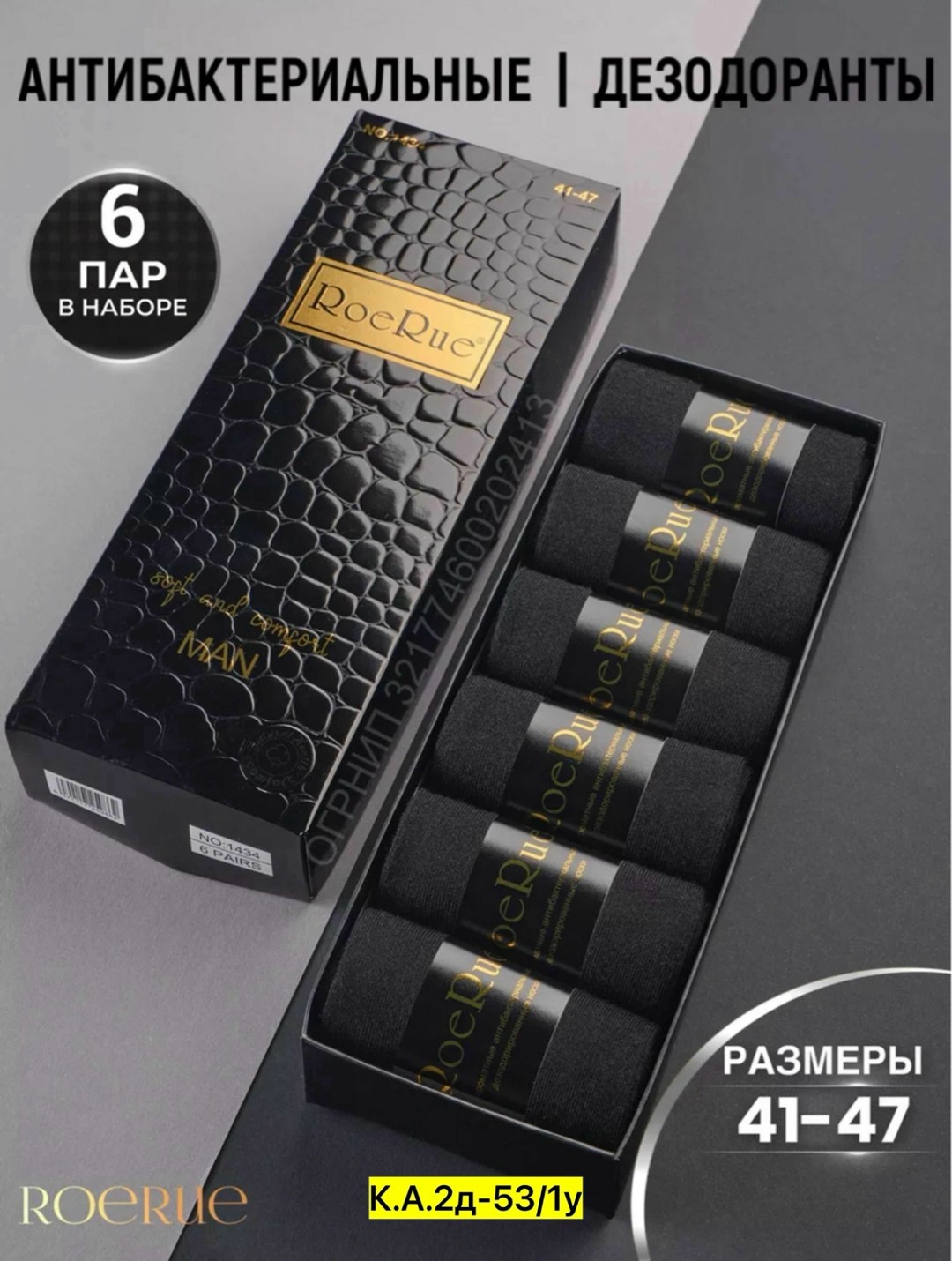носки мужские,носки ароматизированные набор,носки набор,носки мужские набор,носки высокие набор в подарочной коробке 6 пар