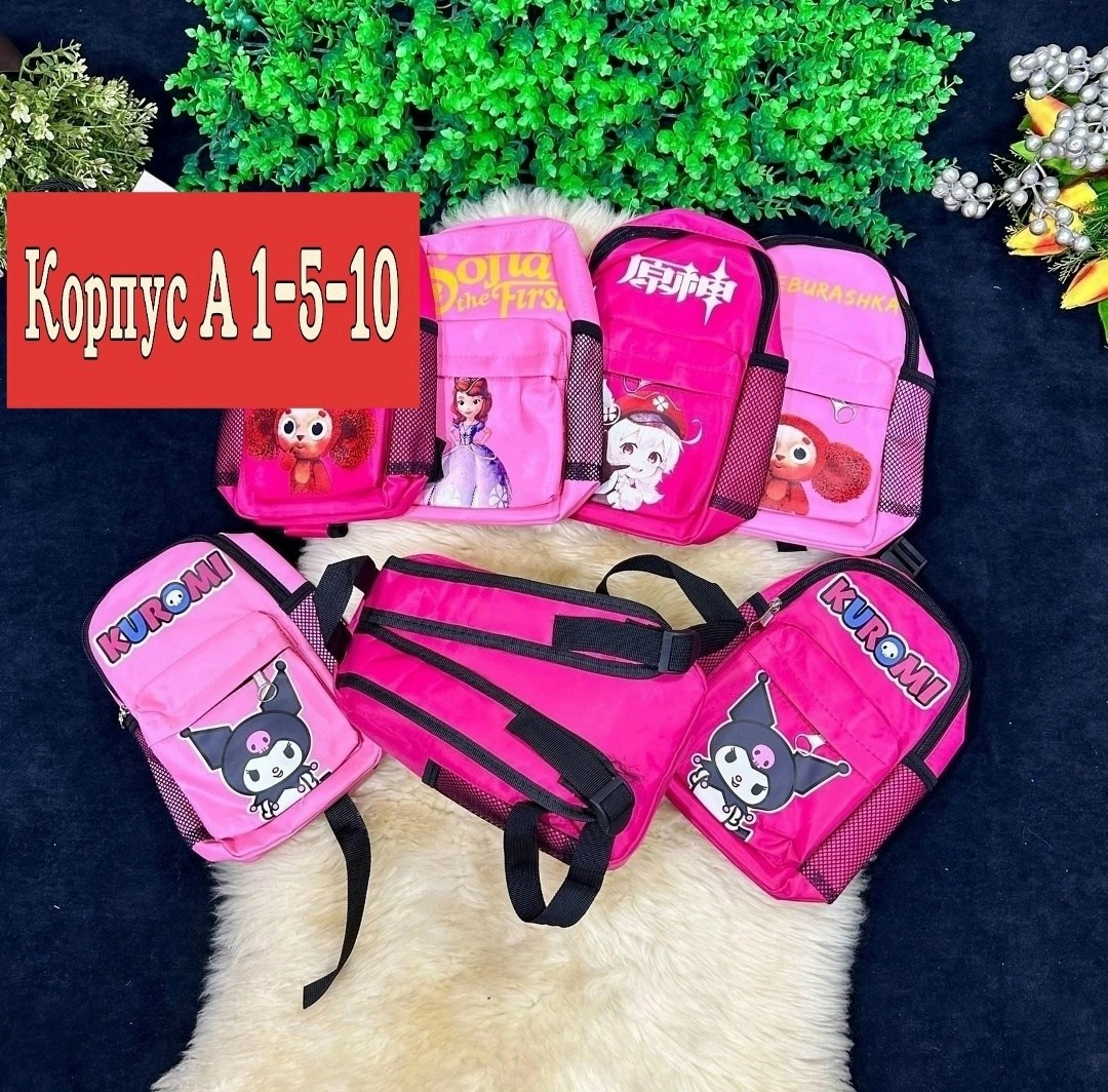 рюкзаки,детские рюкзаки,рюкзаки школьные,рюкзак детский,рюкзачок детский