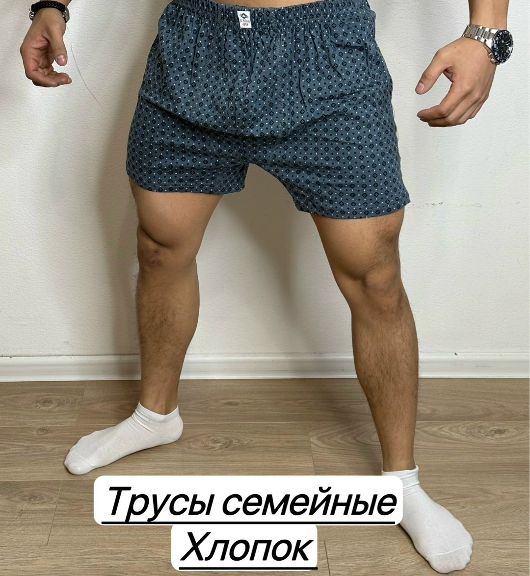 трусы для мужчин,мужские трусы,мужские трусы семейные,комплект трусов мужских,трусы мужские комплект