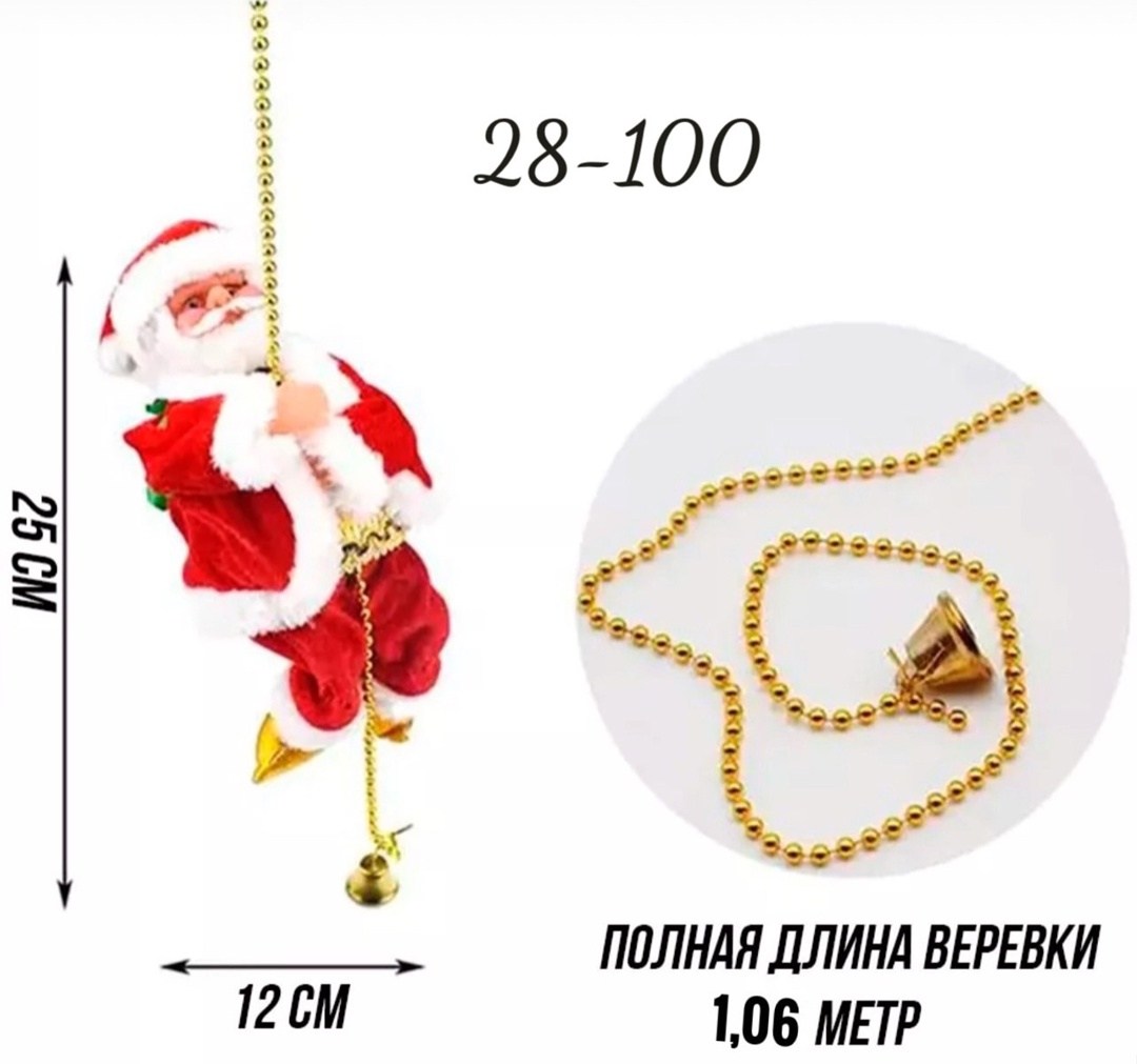 санта клаус игрушка,поднимающиеся санта игрушка,санта клаус подвесной,новогодний украшение,дед мороз на цепочке музыкальный