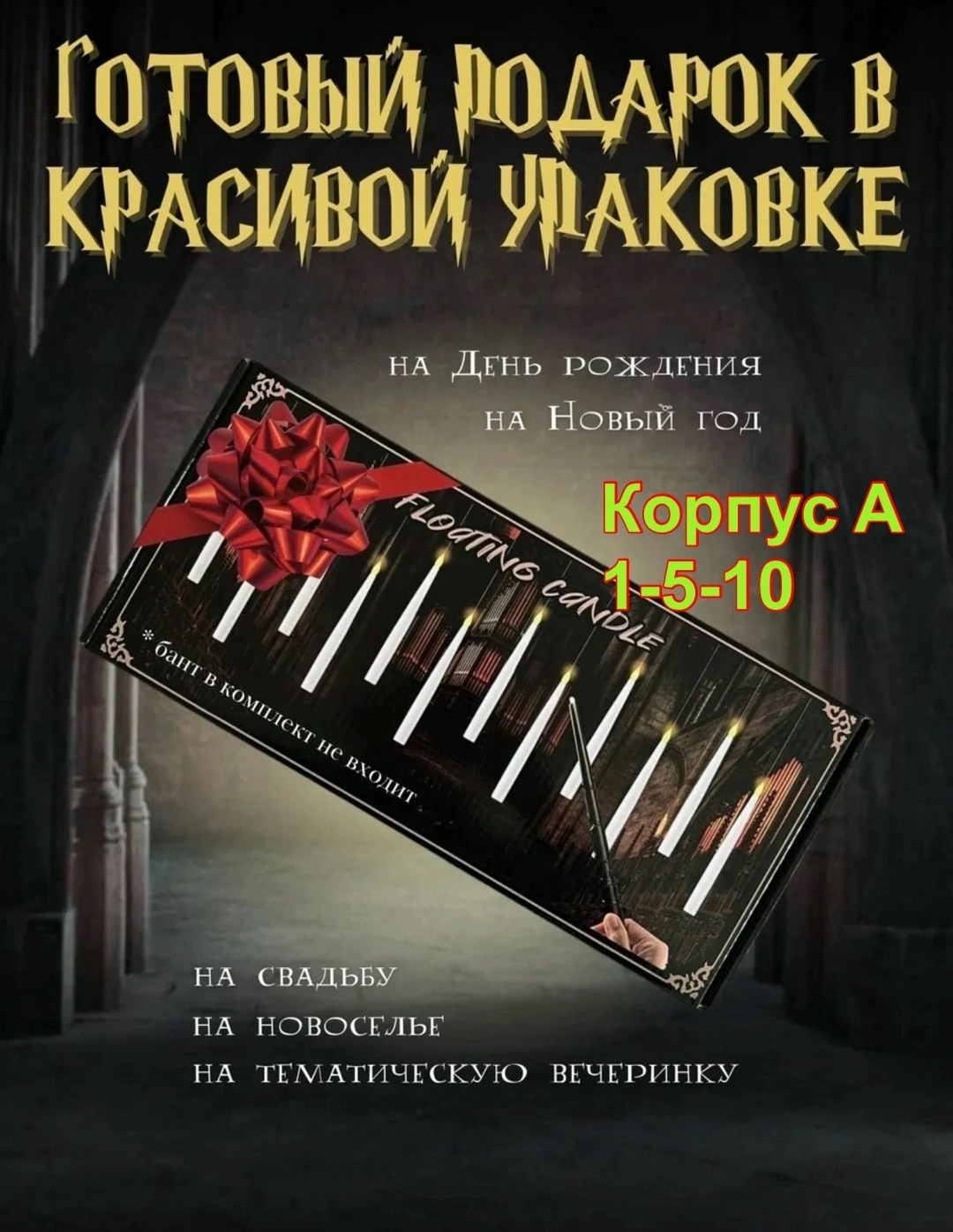 набор свечей для,парящие свечи гарри поттер,набор,набор шампуров подарочный,магическая свеча