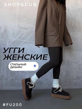 Угги