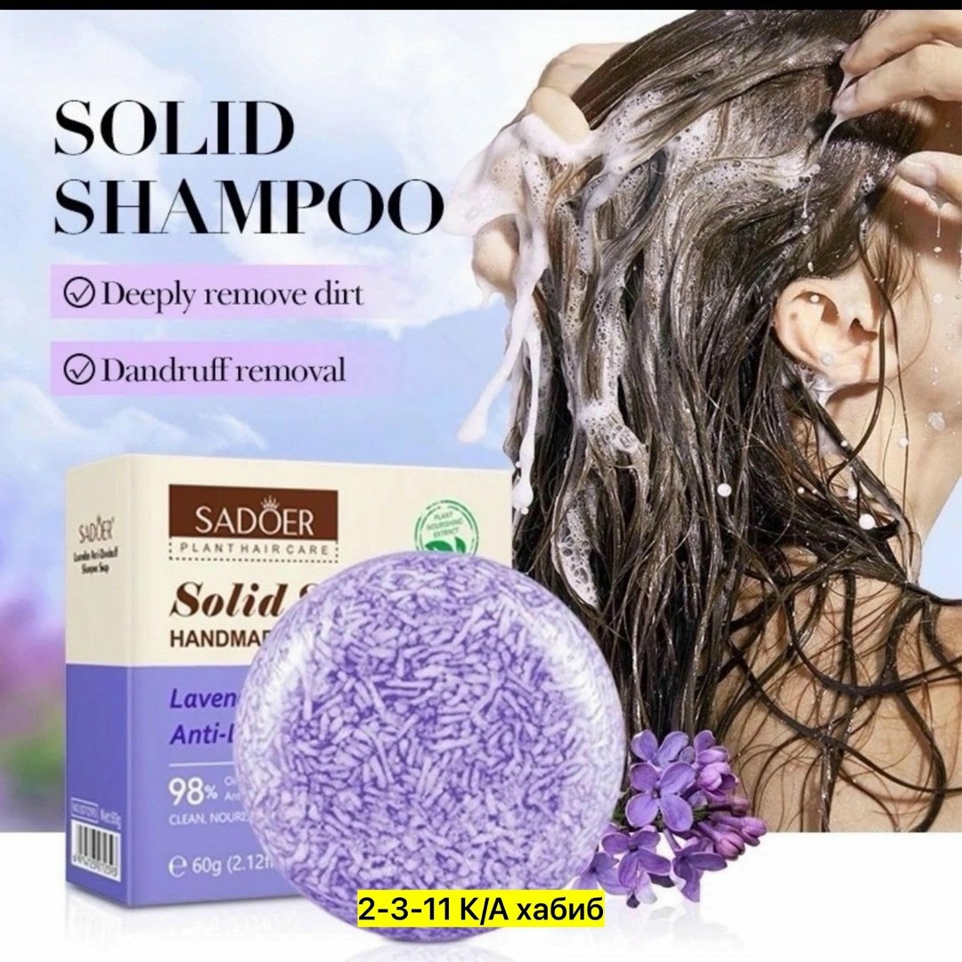 твёрдый шампунь лаванда,твердый шампунь против выпадения волос с,шампунь твердый для волос,твердый шампунь,шампунь лаванда