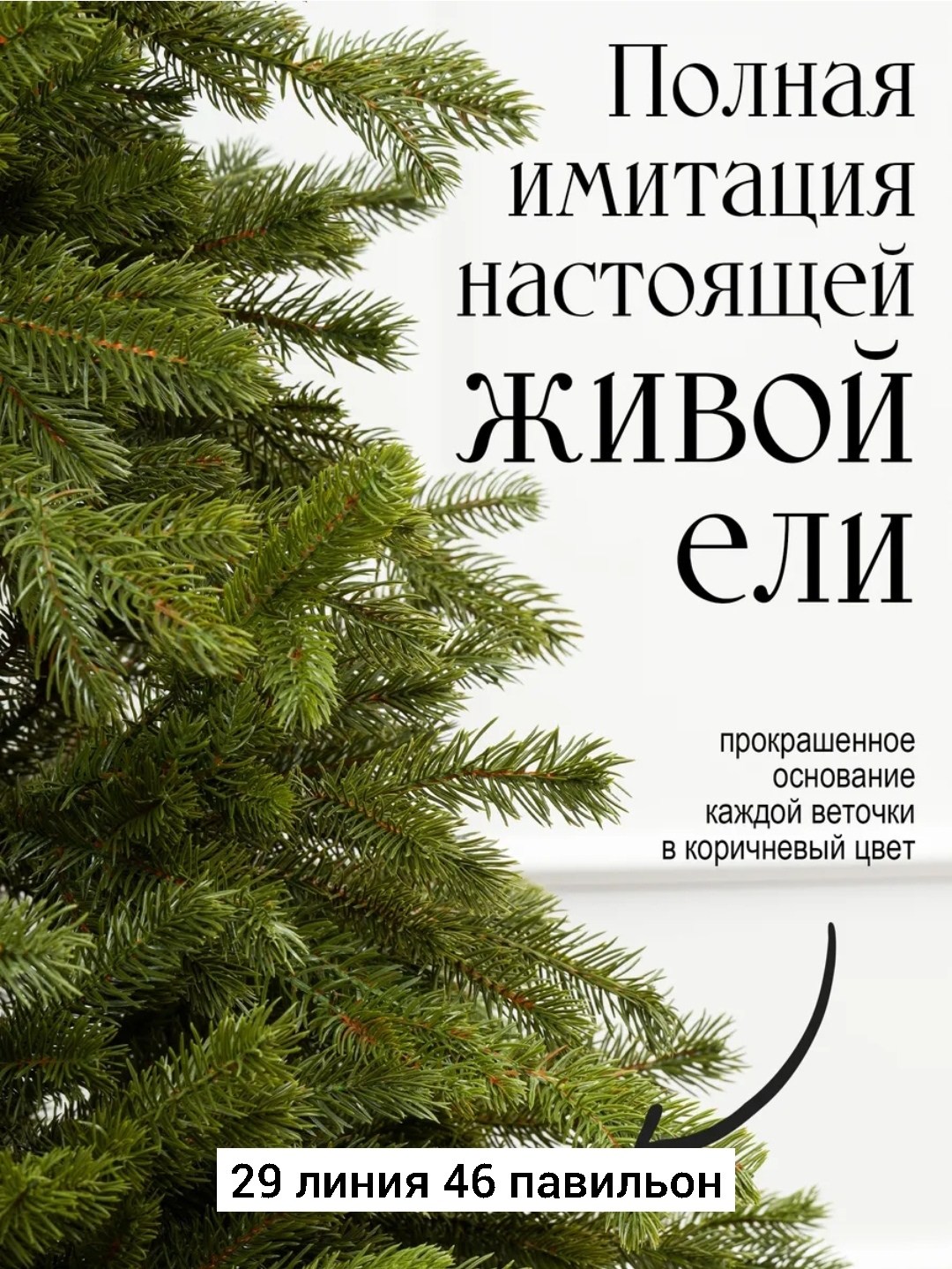 ель искусственная,литая ель,искусственная елка,ель,литая елка